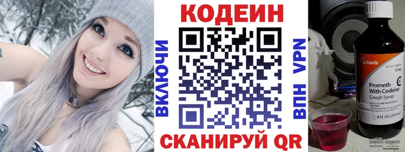 Кодеин напиток Lean (лин)  Томск 